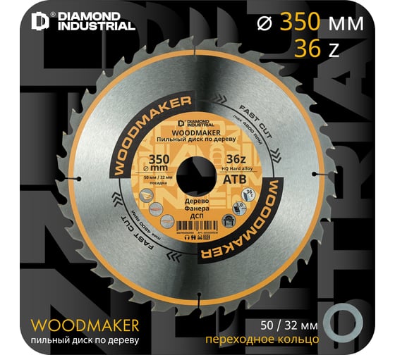 Диск пильный по дереву Diamond Industrial 350х50/32 мм, Z=36 АТВ WoodMaker DIDD350Z36 1