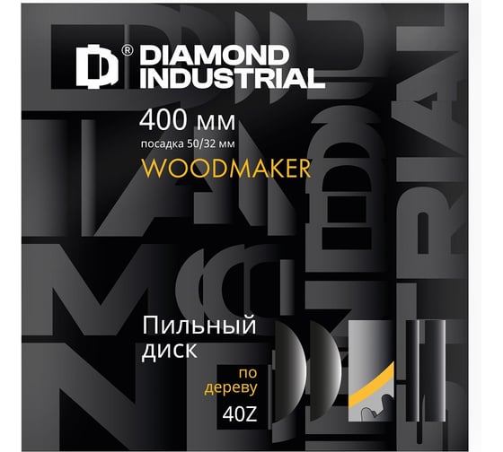 Диск пильный по дереву Diamond Industrial 400х50/32 мм, Z=40 АТВ WoodMaker DIDD400Z40