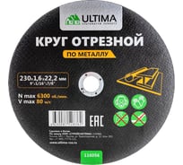 Круг отрезной по металлу 230x1,6x22,2 мм ULTIMA 116056