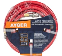 Шланг резиновый воздушный армированный с быстроразъемным соединением, 8х15мм, 10м AYGER 332010