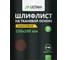 Шкурки шлифовальные 10 шт, 230х280 мм, Р80, тканевая основа ULTIMA 116092 4