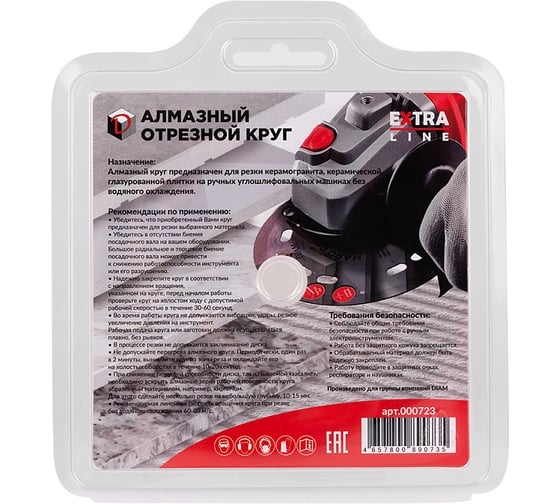 Диск алмазный по керамограниту Diam 1A1R Hard Ceramics SСHICK Extra Line 125x1.1x7.5x22.2 мм 000723