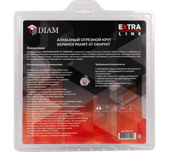 Диск алмазный Diam 1A1R Керамогранит-ST GRAPHITE Extra Line 230x1.2x7x25.4 мм 000726