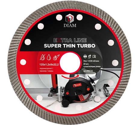 Диск алмазный отрезной турбо Diam 125x1,2x9x22,2 Супер Тонкий "Super Thin" серия Экстра (Керамогранит) 000716