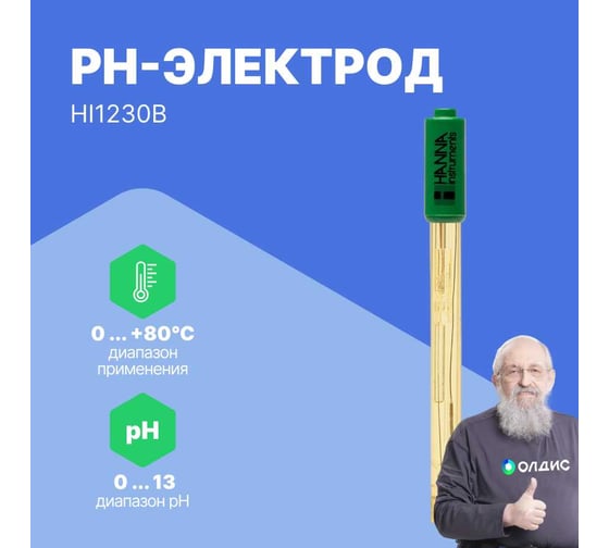 Комбинированный рН-электрод общего назначения HANNA instruments корпус - пластик HI1230B