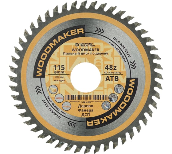 Диск пильный по дереву профессиональный для УШМ 115x22,23 мм Z=48 ATB WoodMaker Diamond Industrial DIDD115Z48