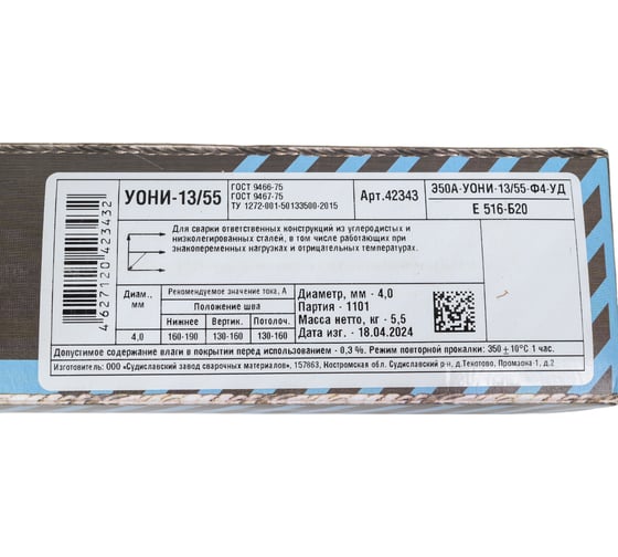 Электроды УОНИ-13/55 (5.5 кг; 4 мм) СЗСМ 067814