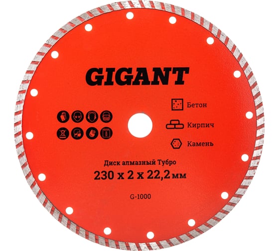 Диск алмазный Турбо (230x2x22.2 мм) Gigant G-1000