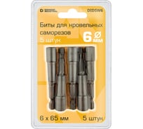Биты для кровельных саморезов SW 6x65 мм, 5 шт, магнитные Diamond Industrial DIDSW6