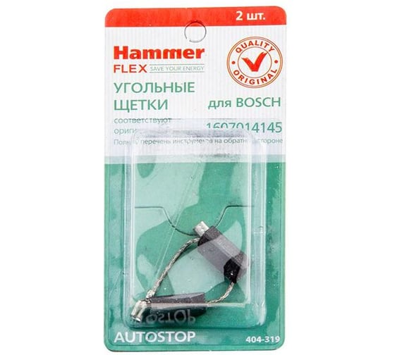 Щетки угольные Hammer RD 2 шт, для Bosch (1607014145) 5x8х15.2 мм AUTOSTOP 404-319 92094