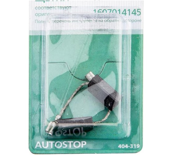Щетки угольные Hammer RD 2 шт, для Bosch (1607014145) 5x8х15.2 мм AUTOSTOP 404-319 92094