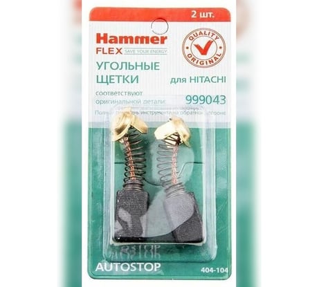Щетки угольные Hammer RD 2 шт, для Hitachi (999043) 7x11x15 мм пруж. компл. AUTOSTOP 404-104 54789