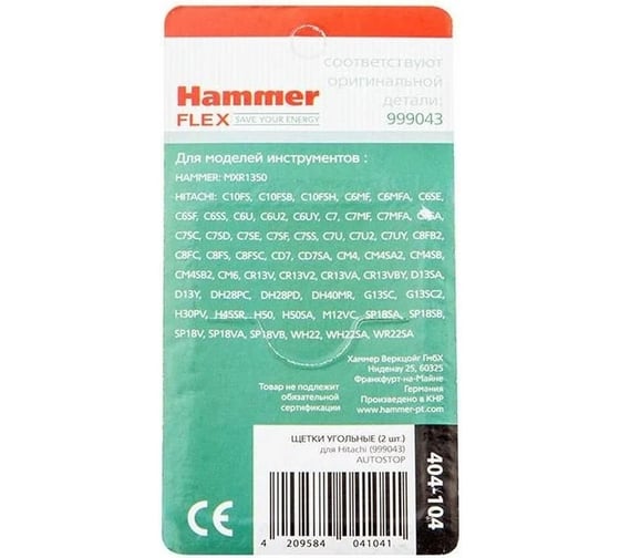 Щетки угольные Hammer RD 2 шт, для Hitachi (999043) 7x11x15 мм пруж. компл. AUTOSTOP 404-104 54789