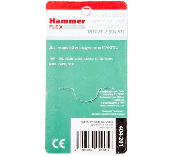 Щетки угольные Hammer RD 2 шт, для CB-51 5x8х12 мм AUTOSTOP 404-201 54791