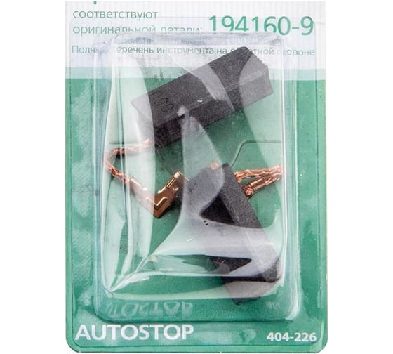 Щетки угольные Hammer RD 2 шт, для СВ-350 6.5x11x25 мм AUTOSTOP 404-226 91618