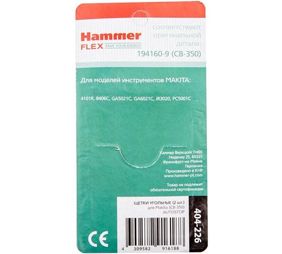 Щетки угольные Hammer RD 2 шт, для СВ-350 6.5x11x25 мм AUTOSTOP 404-226 91618