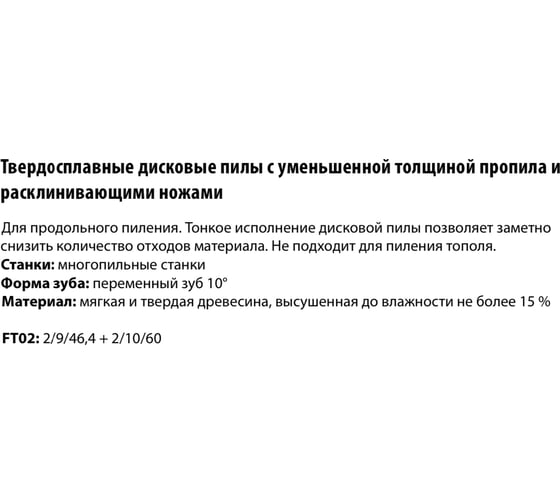 Пила дисковая Freud 225x2.5х70 мм, Z16+2+2, HM LM03 0100