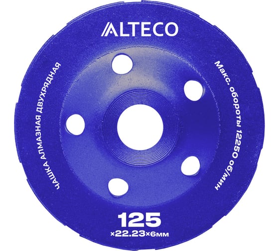 Чашка алмазная ALTECO 125 мм, двухрядная 66409