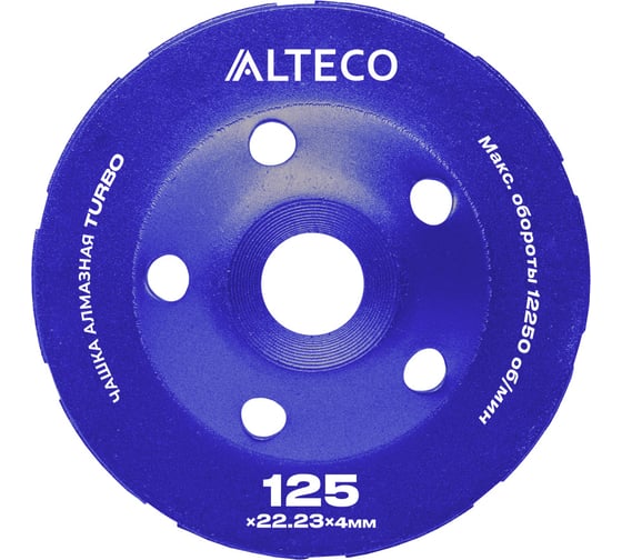 Чашка алмазная ALTECO 125 мм, турбированная 66410