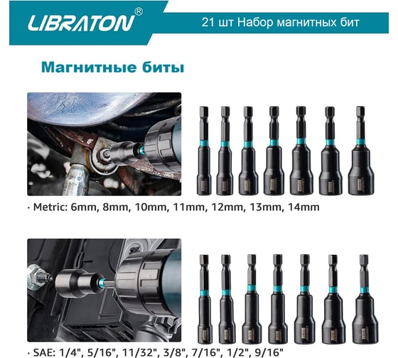 Набор магнитных бит, головок для шуруповерта в чехле, 21 шт LIBRATON 915104