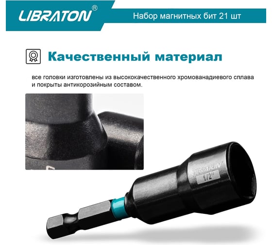Набор магнитных бит, головок для шуруповерта в чехле, 21 шт LIBRATON 915104