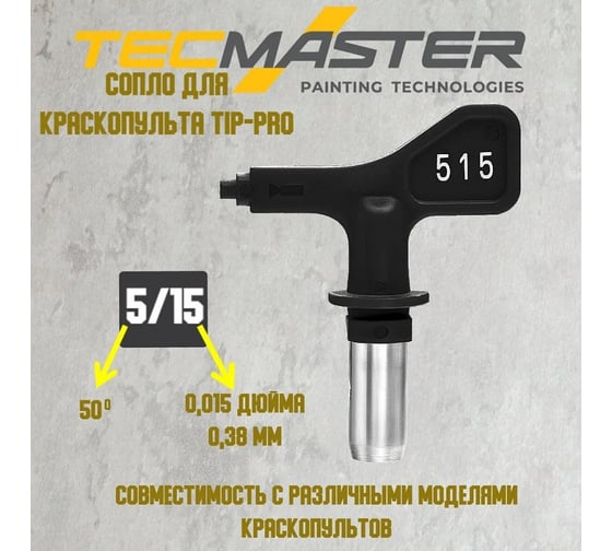 Форсунка сменная TECMASTER TipPro 515 240515