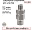 Шарнирное соединение для шлангов TECMASTER 1/4"-3/8" 261438 2