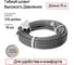 Гибкий шланг TECMASTER  ВД, серый, 3/8", 15 м, 18 мм 263815 1