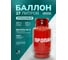 Баллон газовый MEREM 27 л., MV-3 00-00004716 00-00002111 2