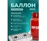 Баллон газовый MEREM 27 л., MV-3 00-00004716 00-00002111 3