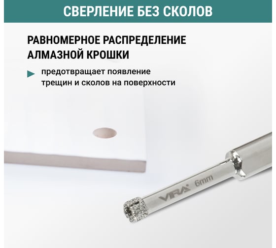 Коронка алмазная VIRA по керамике 6 мм, 2 шт, трехгранный хвостовик 559537