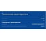 Аккумуляторная батарея Security Force SF 6045 5