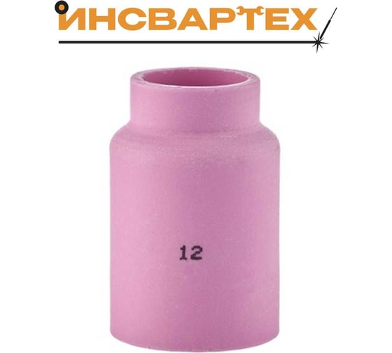 Сопло керамическое TIG Инсвартех 17-18-26 57N BIG для газовой линзы №12, 5 шт IST0191