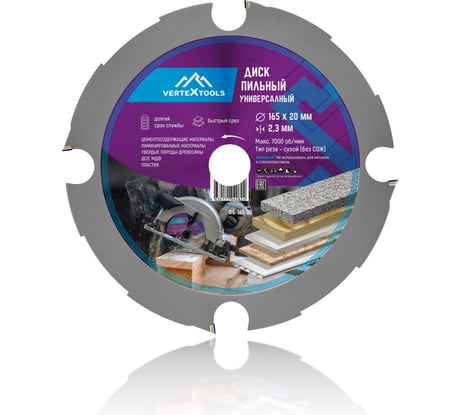 Диск пильный универсальный по цементосодержащим материалам vertextools 165x20 мм, 4T ФБ-165-20