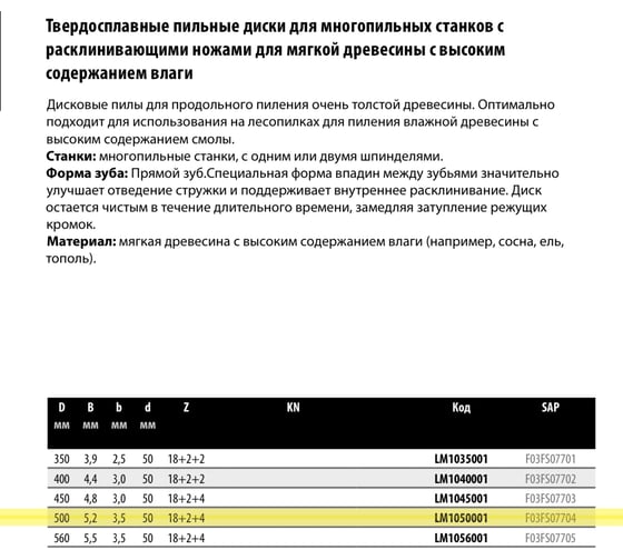 Пила дисковая Freud 500x5.2х50 мм, Z18+2+4, HM LM1050001