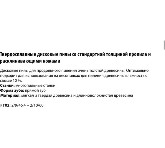 Пила дисковая Freud 320х3.4х80 мм, Z20+4, HM LM05 1000