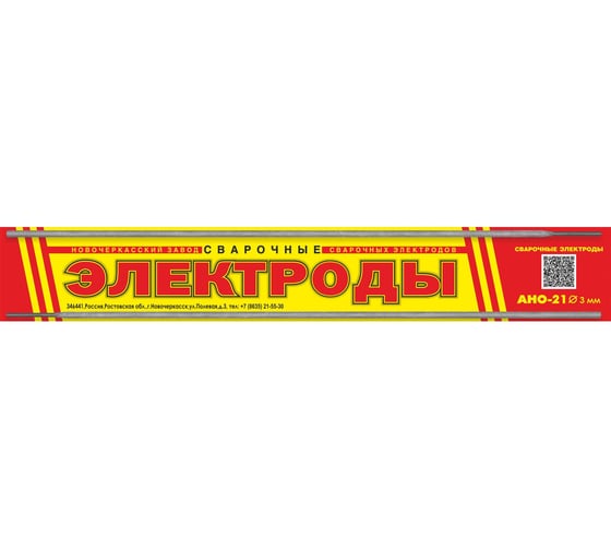 Электроды сварочные ООО "НЗСЭ" АНО-21 3 мм, 1кг, картон 7930095130562