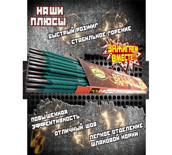Электроды для сварки БЕЛСАН MP-3, 3 мм, 0.7 кг BEL0.7KG3MM