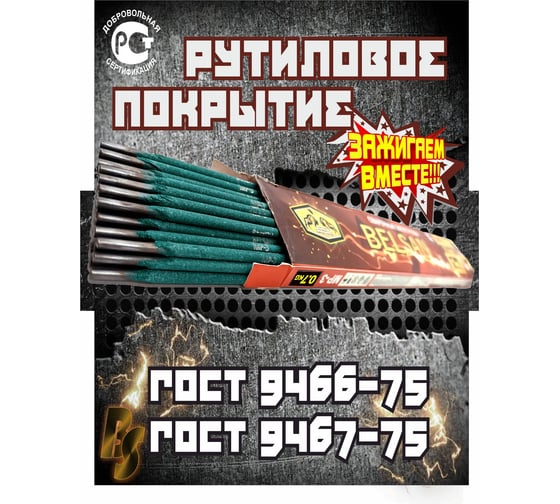 Электроды для сварки БЕЛСАН MP-3, 3 мм, 0.7 кг BEL0.7KG3MM