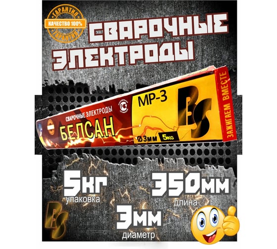 Электроды для сварки БЕЛСАН MP-3, 4 мм, 5 кг BEL5KG3MM