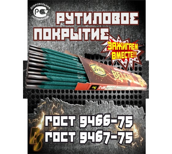 Электроды для сварки БЕЛСАН MP-3, 4 мм, 5 кг BEL5KG3MM