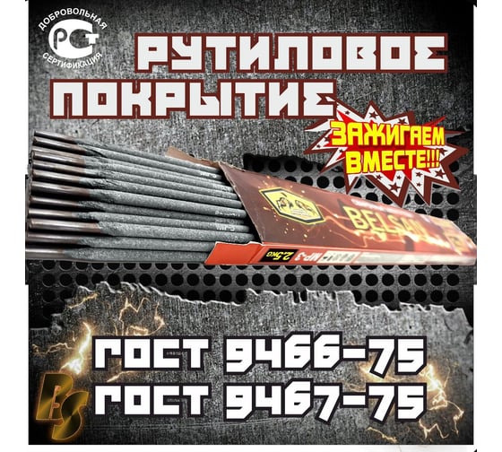 Электроды для сварки БЕЛСАН ОК-46, 3 мм, 2.5 кг БО03025