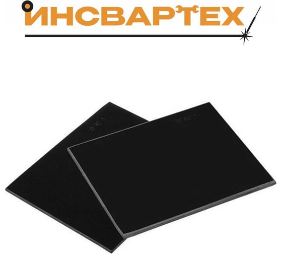 Светофильтр для маски сварщика Инсвартех 110x90 мм, №3 9SG1, 10 шт IST0312