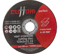 Круг отрезной по металлу А40RBF (125х2х22.2 мм) Cuttori 210109