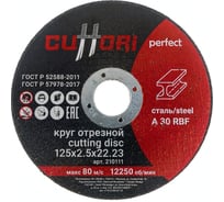 Круг отрезной по металлу A36RBF (125х2.5х22.2 мм) Cuttori 210111