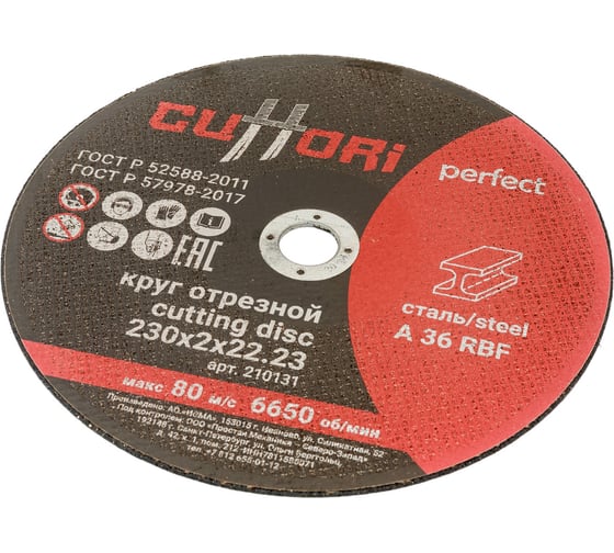 Круг отрезной по металлу А36RBF (230х2х22.2 мм) Cuttori 210131