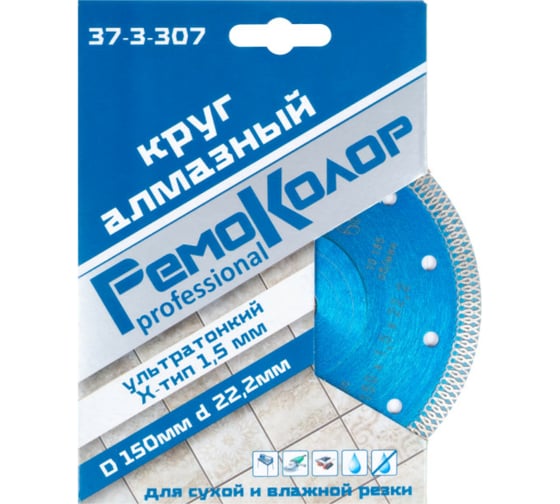 Круг отрезной алмазный ультратонкий Х-тип (150х1.5х22.2 мм) РемоКолор 37-3-307