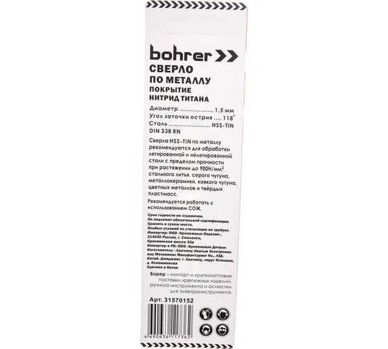 Сверло по металлу (2 шт; 1.5х18х40 мм; HSS-TiN; DIN 338 RN BOHRER 31570152