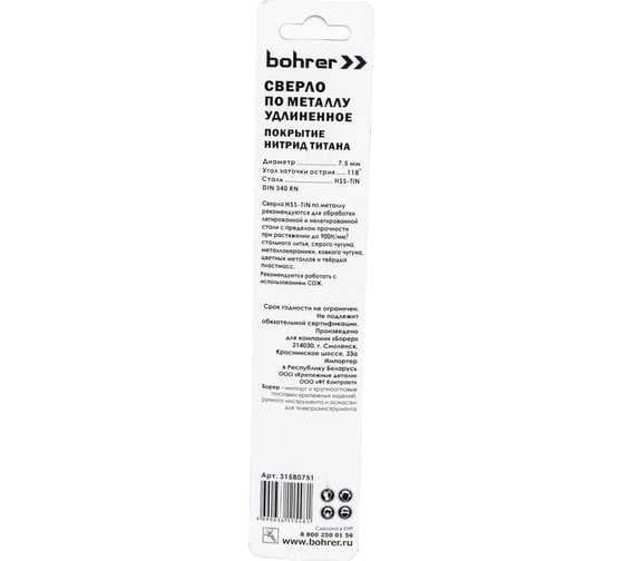 Сверло по металлу удлиненное (1 шт; 7.5х102х156 мм; HSS-TiN) BOHRER 31580751