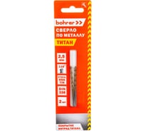 Сверло по металлу (2 шт; 2.5х30х57 мм; HSS-TiN; DIN 338 RN) BOHRER 31570252